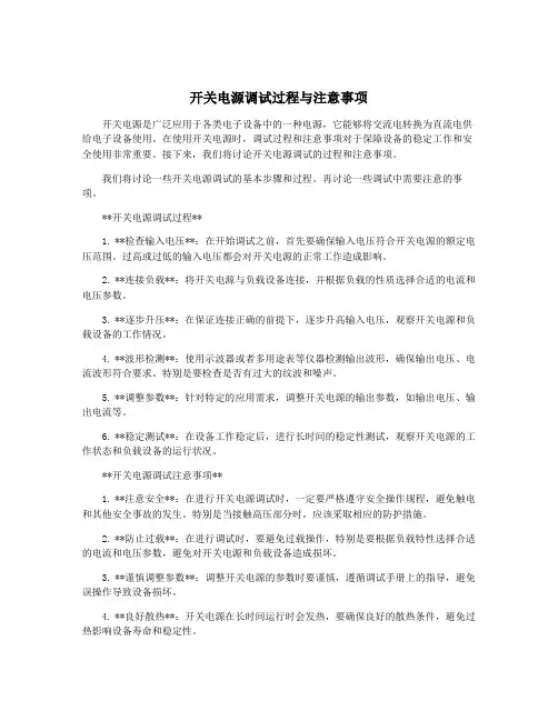 开关电源调试过程与注意事项