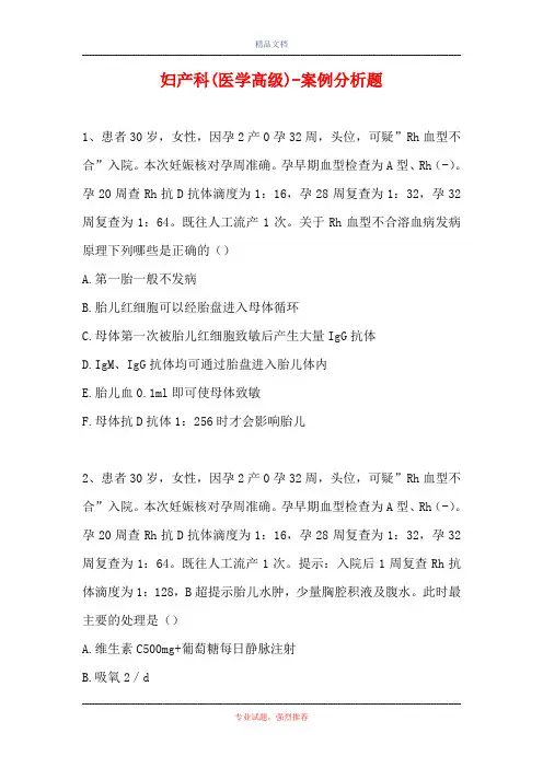 妇产科(医学高级)-案例分析题_15