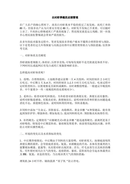 白对虾养殖的后期管理