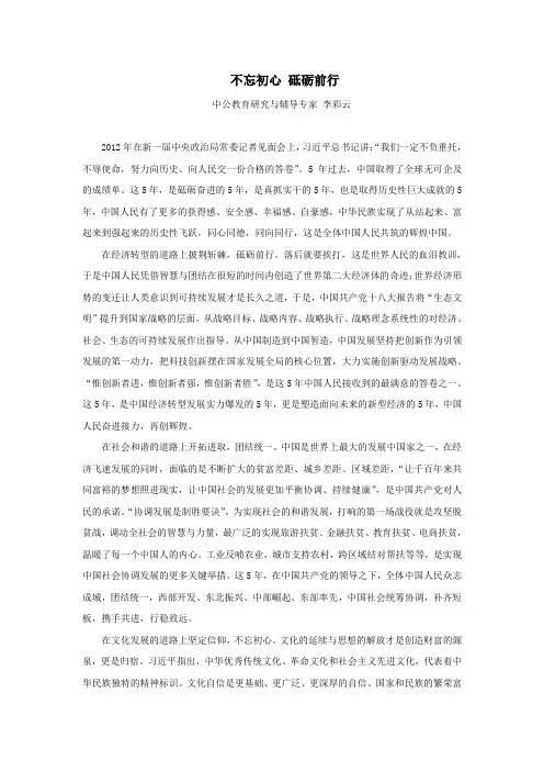 不忘初心 砥砺前行 2