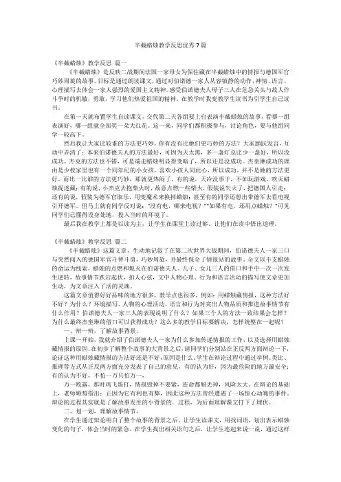 半截蜡烛教学反思优秀7篇
