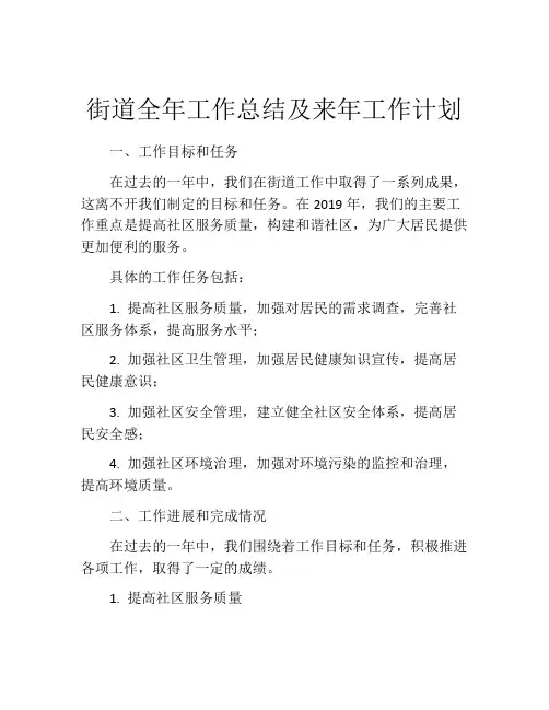 街道全年工作总结及来年工作计划