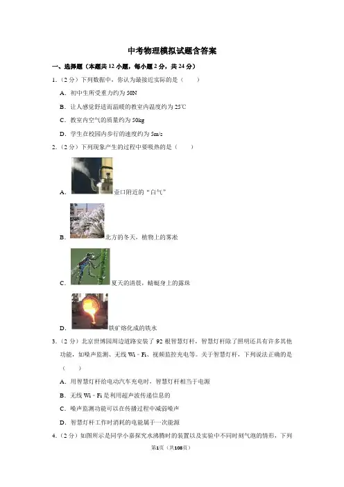 2020年初三中考物理一模试卷(含解析)