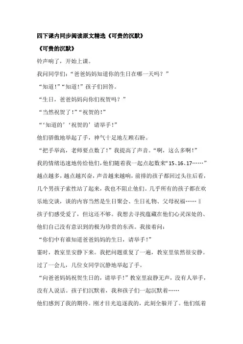 四下课内同步阅读原文精选可贵的沉默 (2)