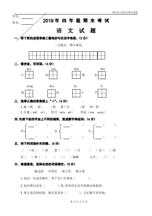 人教版2019-2020年四年级上册语文期末试题带答案