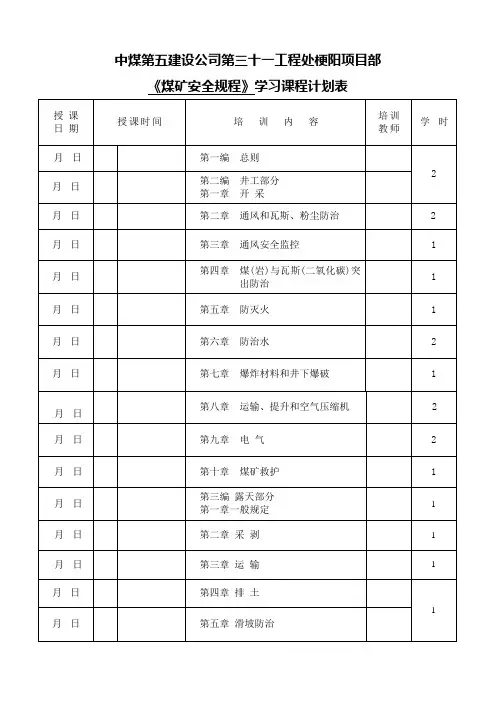 培训课程计划表