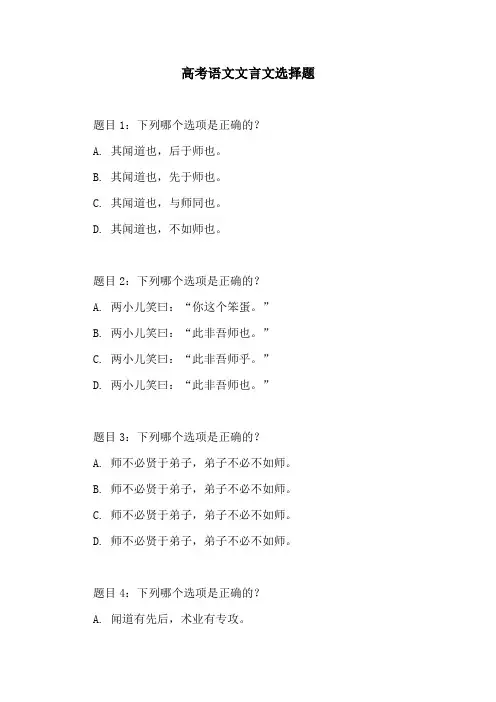 高考语文文言文选择题