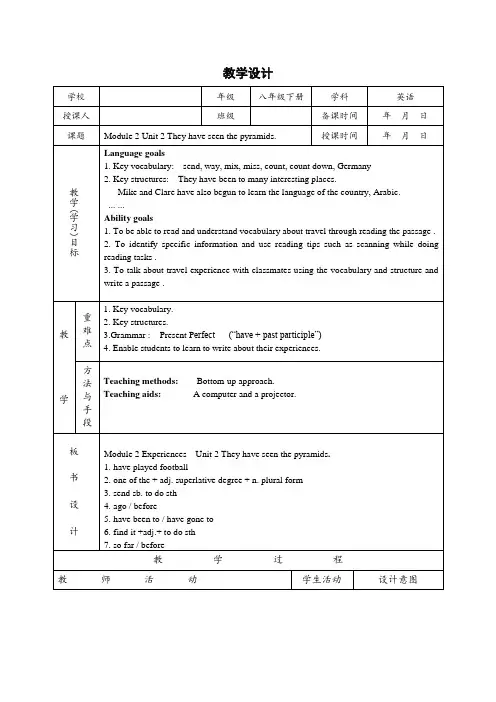 外研版英语八年级下册：Module 2 Unit 2 They have seen the Pyra