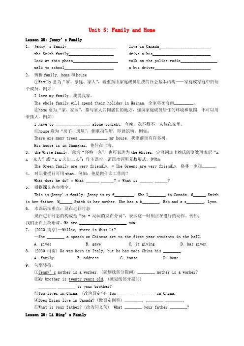 七年级英语上册 Unit 5 Family and Home Lessons 25-27课文重点整理素材 (新版)冀教版