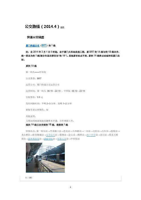 厦门北站公交线路