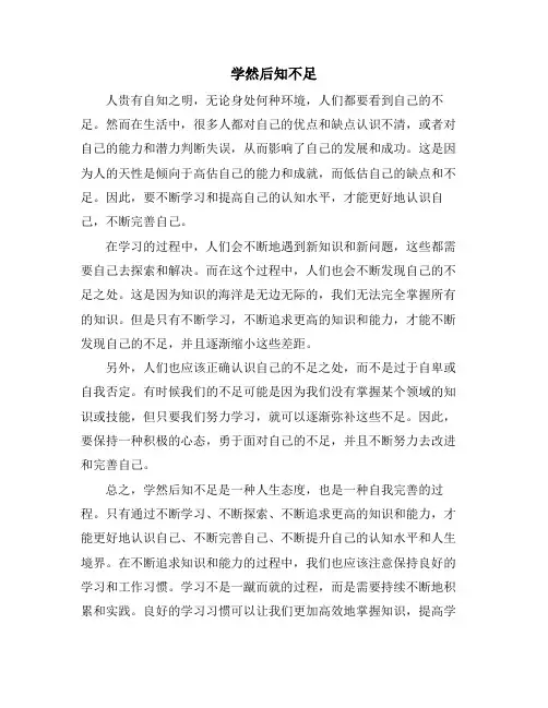 学然后知不足