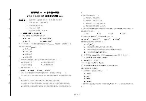 无机及分析化学B卷