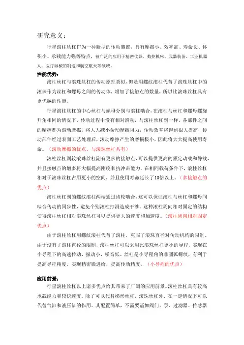 从啮合原理上浅析行星滚柱丝杠