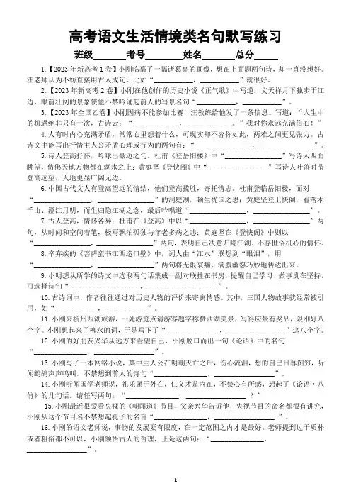 高中语文2024高考复习生活情境类名句默写汇总练习(共58题,附参考答案)