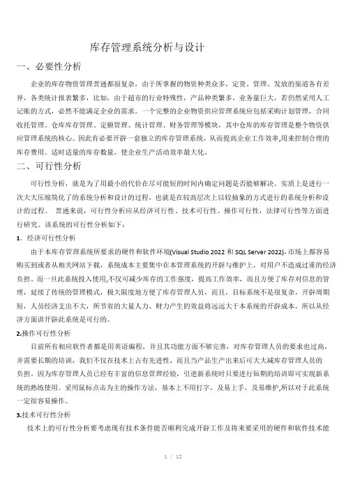 库存管理系统数据流图