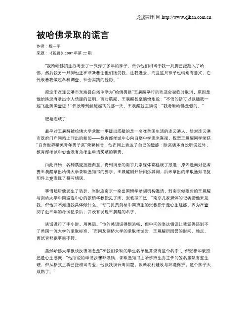 被哈佛录取的谎言