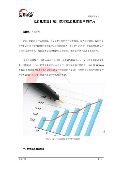 【质量管理】统计技术在质量管理中的作用
