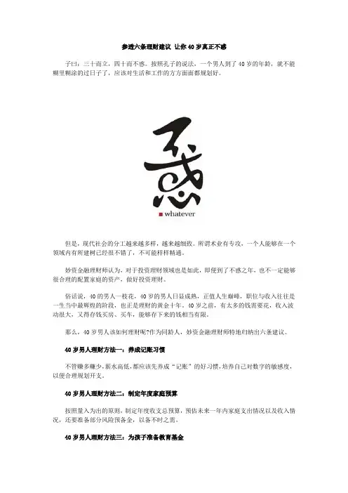 参透六条理财建议 让你40岁真正不惑