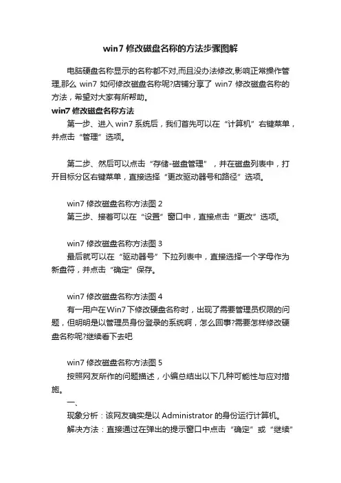 win7修改磁盘名称的方法步骤图解