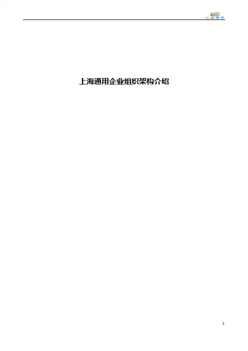 上海通用企业组织架构介绍
