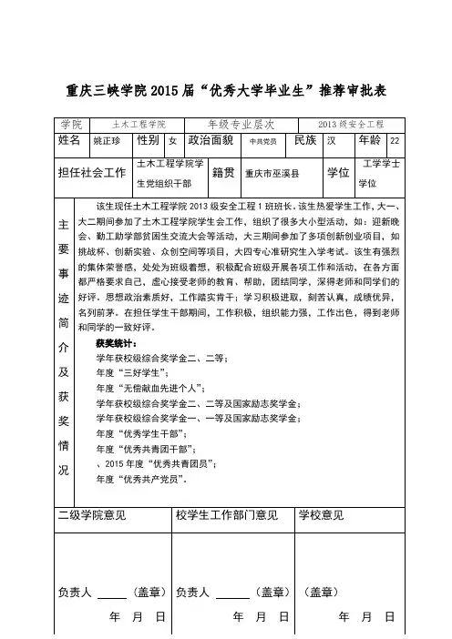 优秀大学生推荐、审批表
