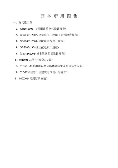 园 林 所 用 图 集 2