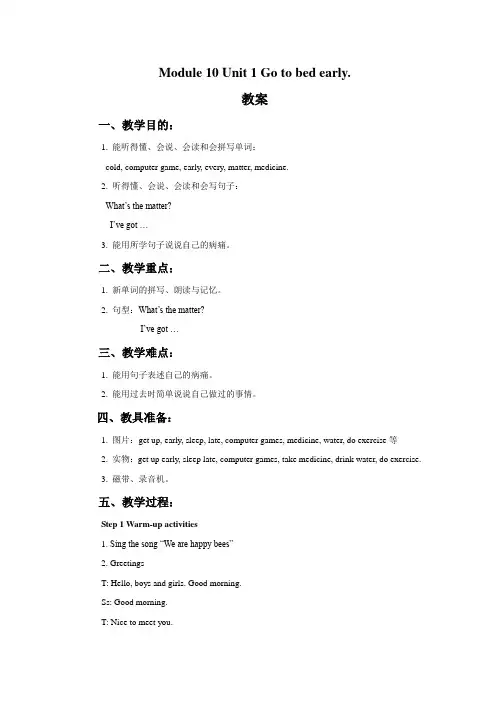 四年级英语上册Module 10 Unit 1 Go to bed early. 教案 外研版一起