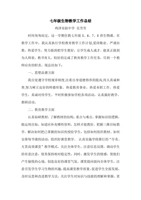 初中生物教师个人教育教学工作总结