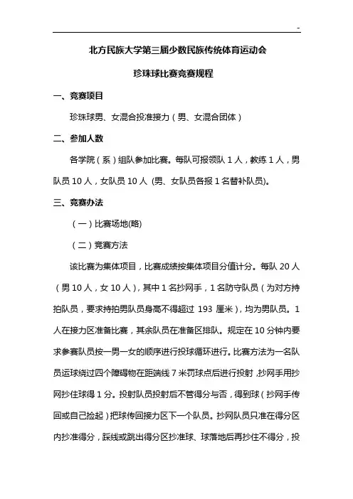 北方民族大学第二届民族传统体育活动运动会