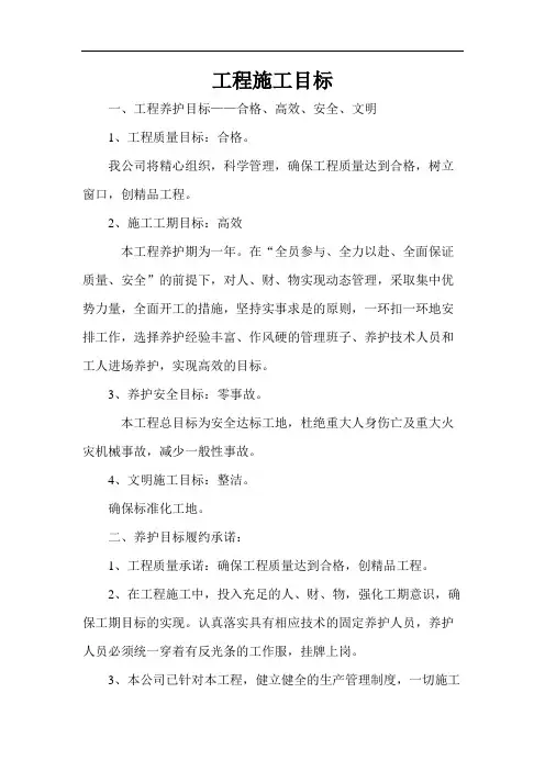 工程施工目标