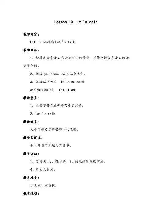 【优质】小学英语科普版三年级下册Lesson 10  It s cold 优质公开课教案1