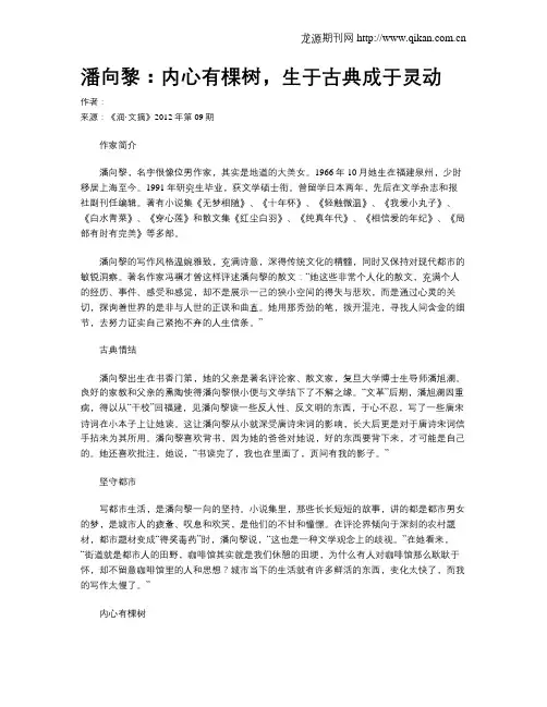 潘向黎：内心有棵树,生于古典成于灵动
