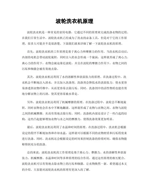 波轮洗衣机原理
