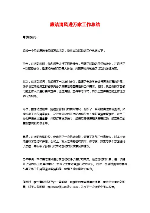 廉洁清风进万家工作总结