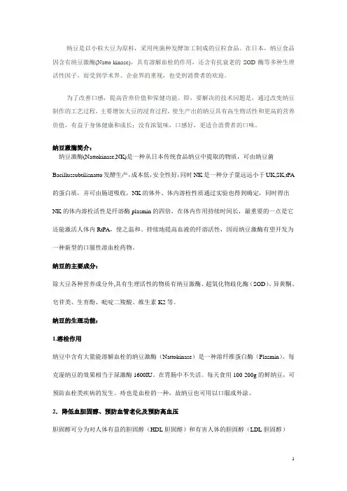 黑威活性营养纳豆医学资料