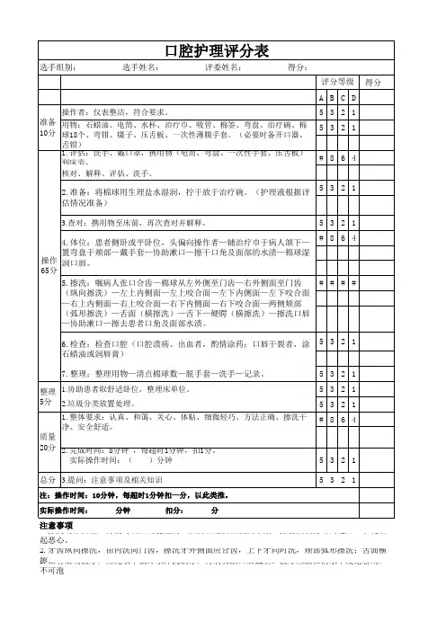 口腔护理评分表