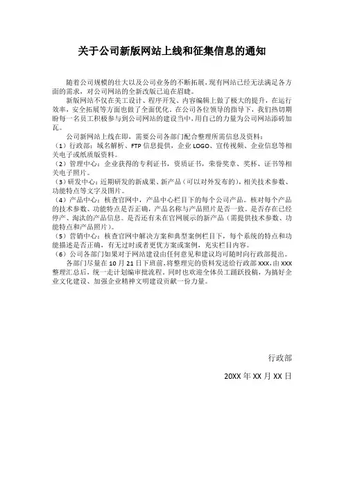 关于公司新版网站上线和征集信息的通知