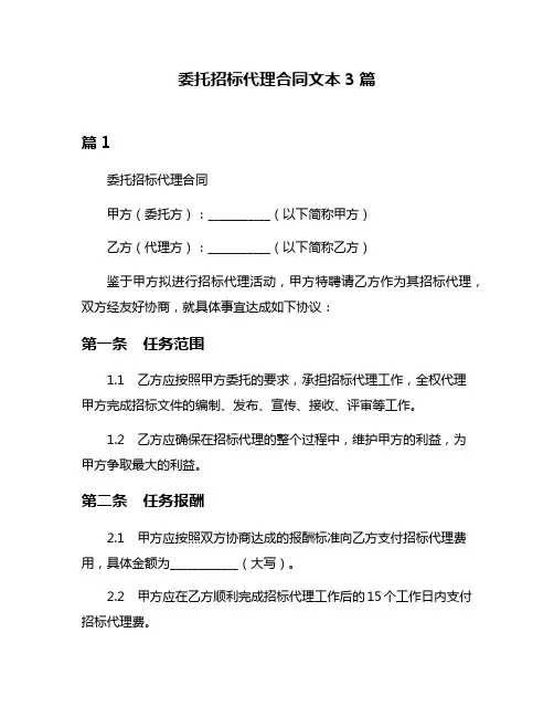 委托招标代理合同文本3篇