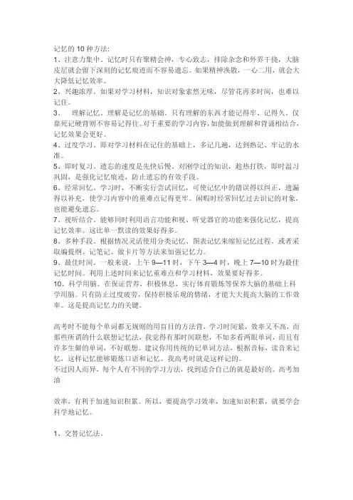 记忆的10种方法