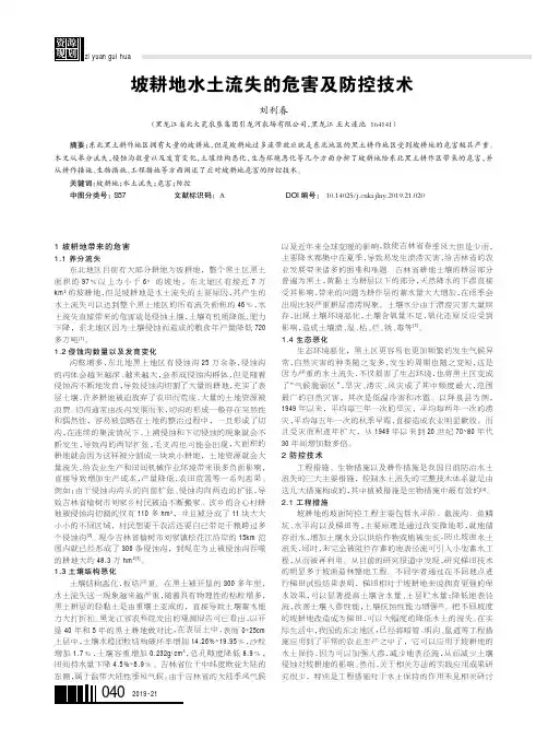 坡耕地水土流失的危害及防控技术