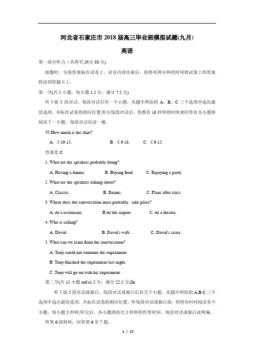 河北省石家庄市2018届高三毕业班9月模拟考试英语试题
