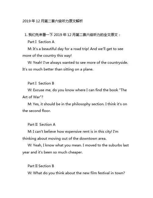 2019年12月第二套六级听力原文解析