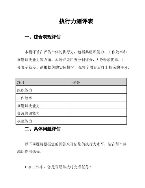 执行力测评表