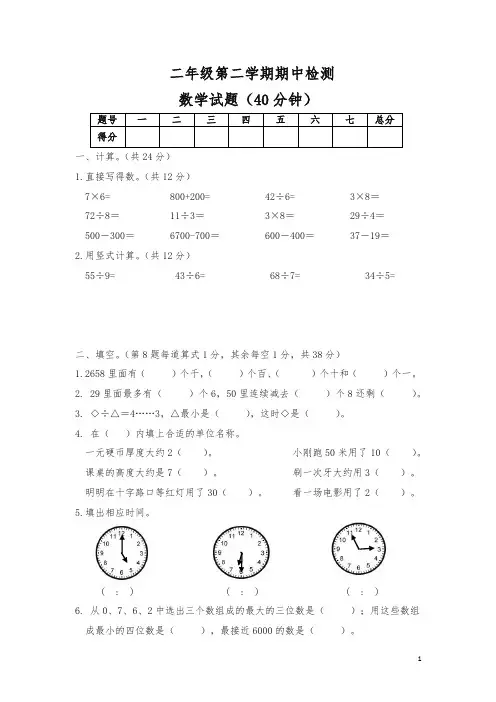 二年级数学下册期中试卷苏教版-最新