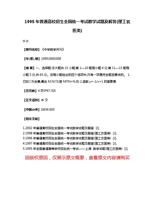 1995年普通高校招生全国统一考试数学试题及解答(理工农医类)