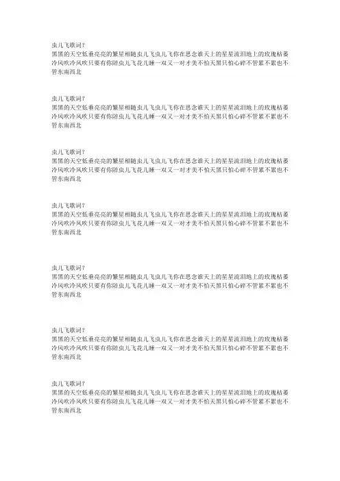 虫儿飞歌词
