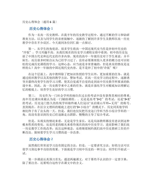 历史心得体会