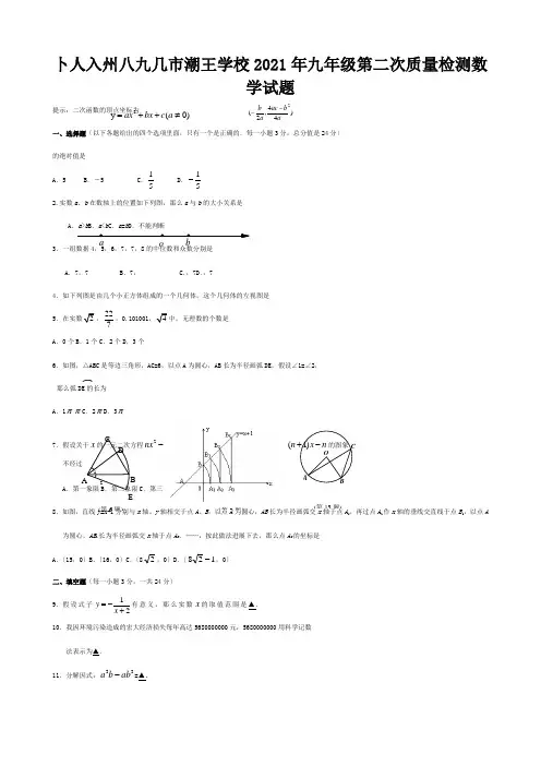 九年级数学第二次质量检测试题