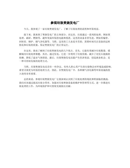 参观垃圾焚烧发电厂