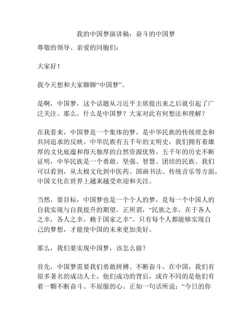 我的中国梦演讲稿：奋斗的中国梦